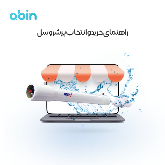 راهنمای خرید و انتخاب پرشروسل